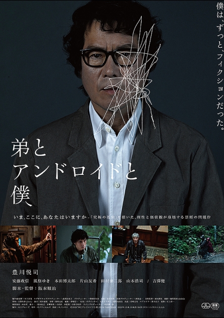 弟とアンドロイドと僕 ポスター