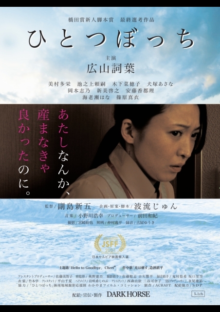 ひとつぼっち ポスター