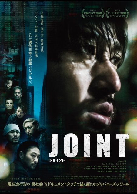 JOINT ポスター