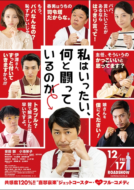私はいったい、何と闘っているのか ポスター