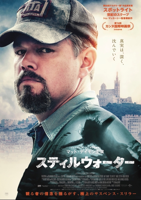 スティルウォーター ポスター