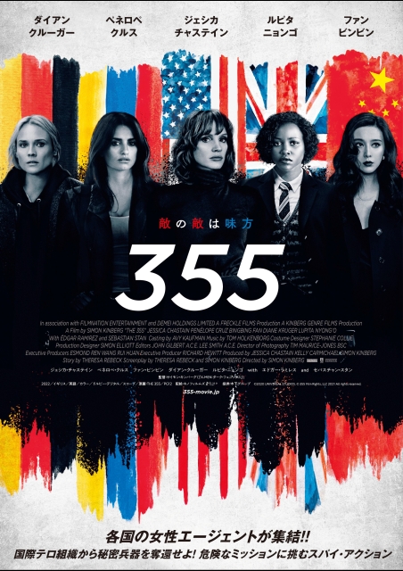 355 ポスター
