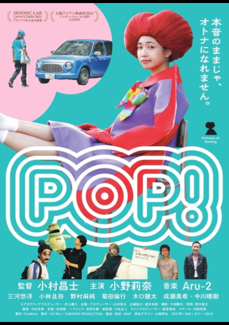 POP！ ポスター