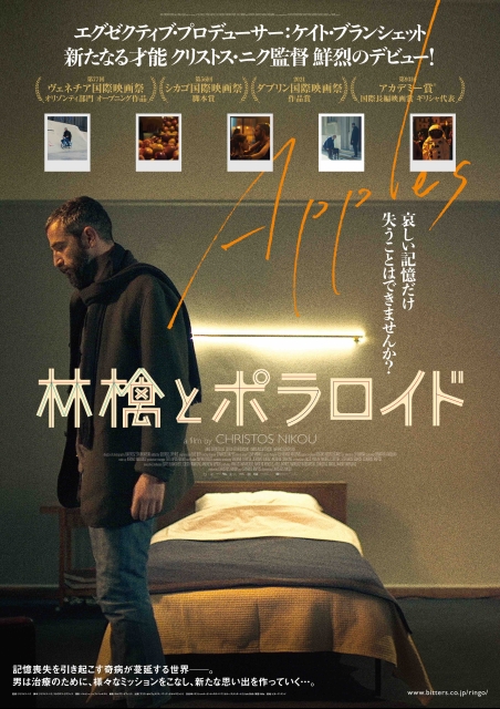 林檎とポラロイド ポスター