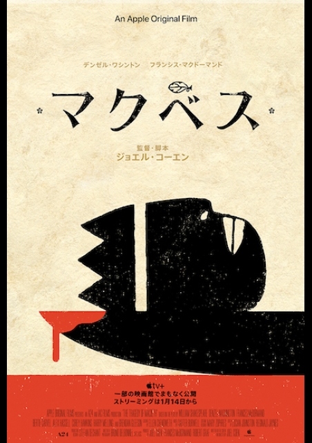 マクベス ポスター