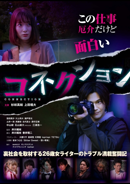 コネクション ポスター