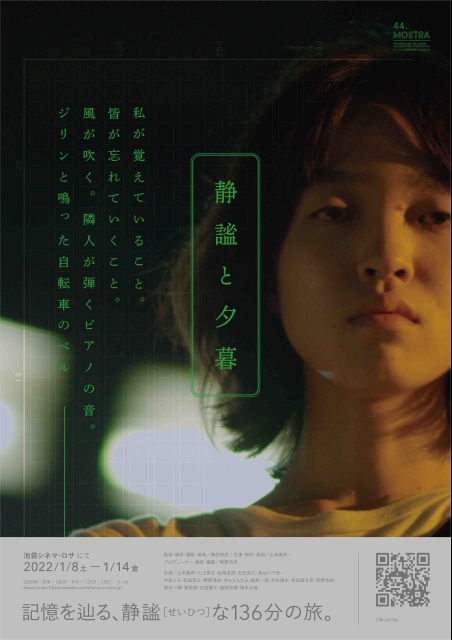 静謐と夕暮 ポスター