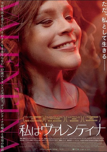 私はヴァレンティナ ポスター