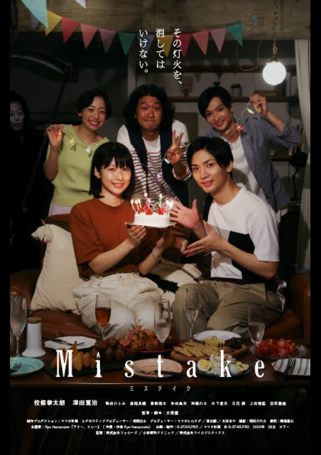 Mistake ポスター
