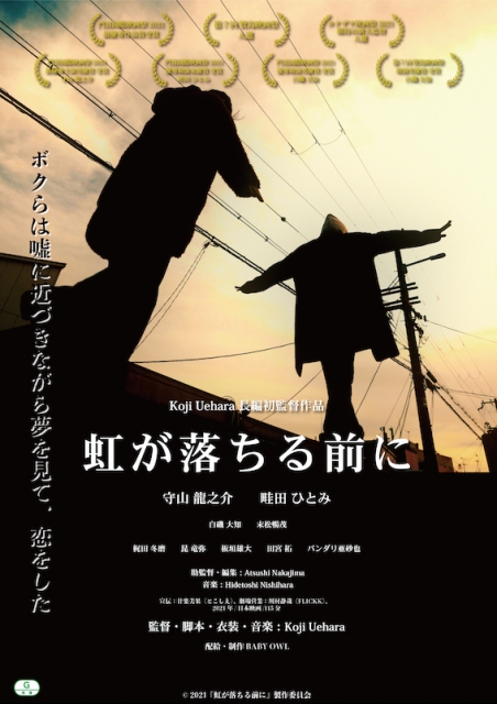 虹が落ちる前に ポスター