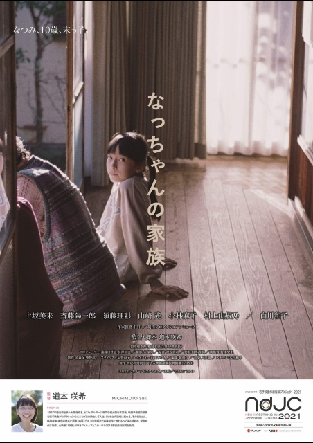 なっちゃんの家族 ポスター