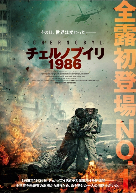 チェルノブイリ1986 ポスター