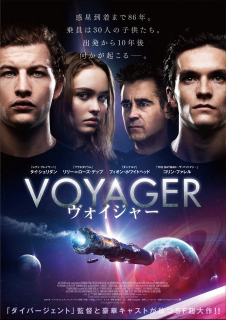 ヴォイジャー ポスター