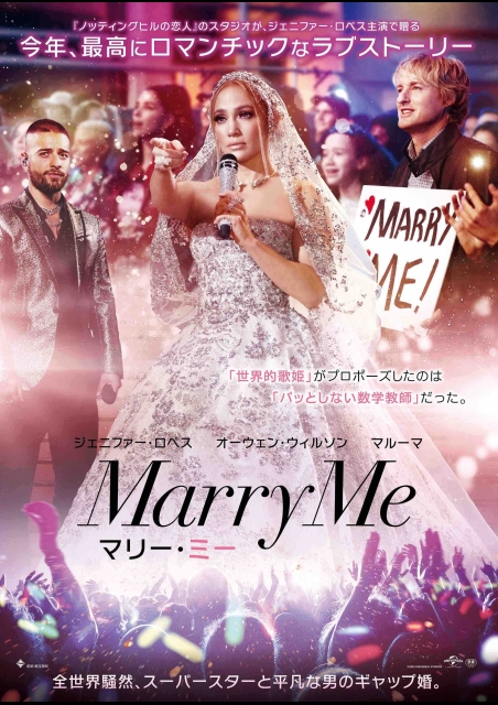 マリー・ミー ポスター