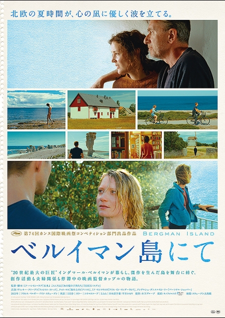ベルイマン島にて ポスター