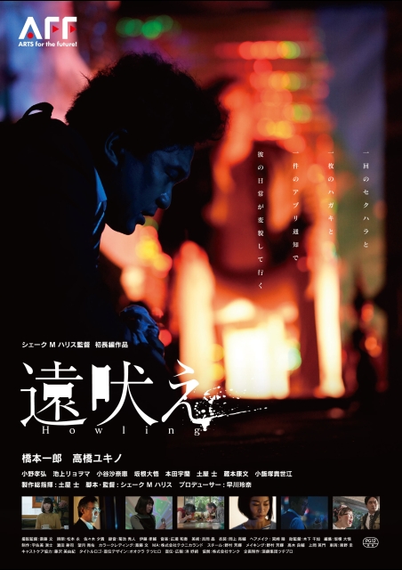 遠吠え（2022） ポスター