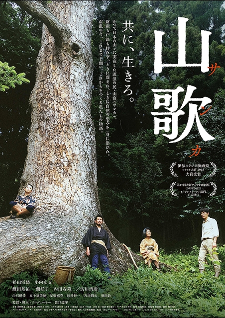 山歌 ポスター
