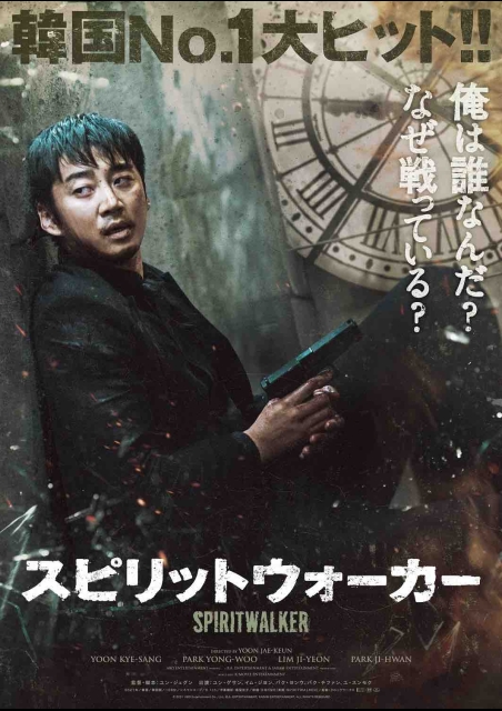 スピリットウォーカー ポスター