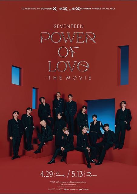 SEVENTEEN POWER OF LOVE : THE MOVIE ポスター