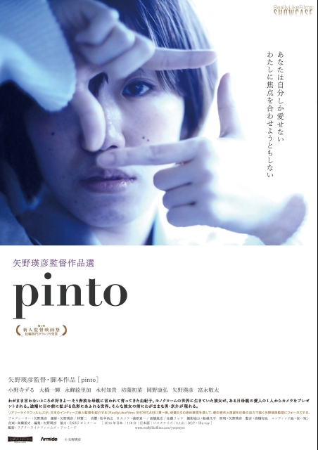 pinto ポスター