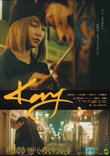 Kay ポスター