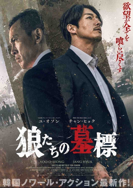 狼たちの墓標 ポスター