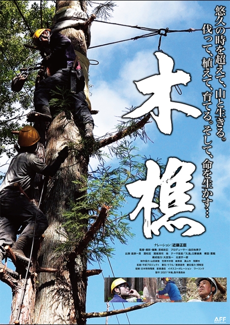 木樵 ポスター
