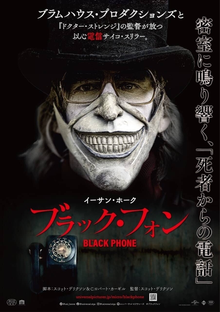 ブラック・フォン ポスター