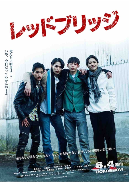 レッドブリッジ ポスター