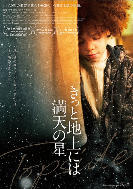 きっと地上には満天の星 ポスター