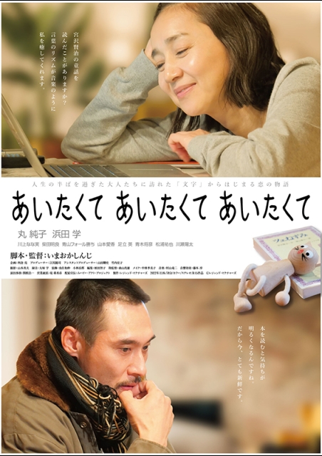 あいたくて あいたくて あいたくて ポスター