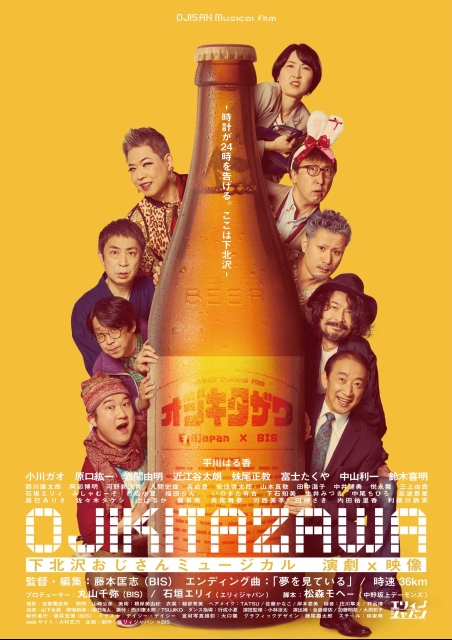 オジキタザワ ポスター