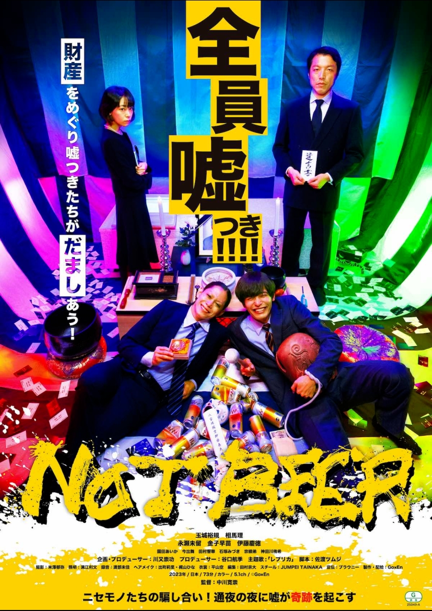 NOT BEER ポスター