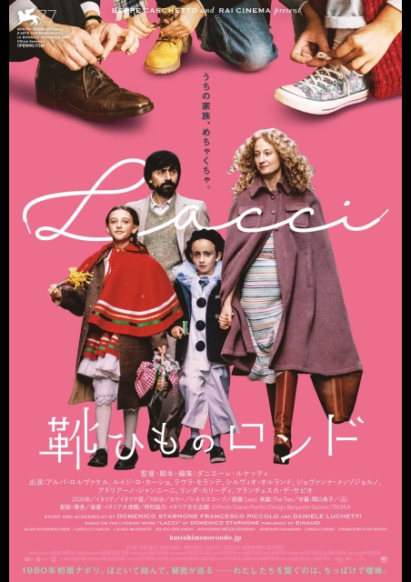 靴ひものロンド ポスター