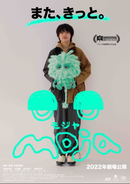 モジャ ポスター