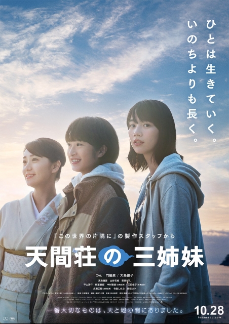 天間荘の三姉妹 ポスター