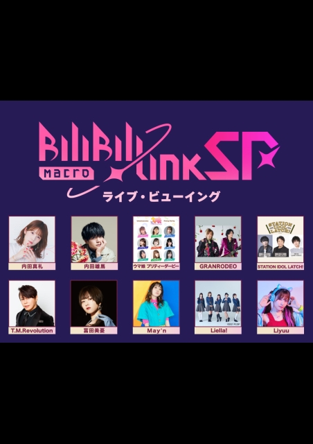 BILIBILI MACRO LINK - STAR PHASE 2022 ライブ・ビューイング ポスター