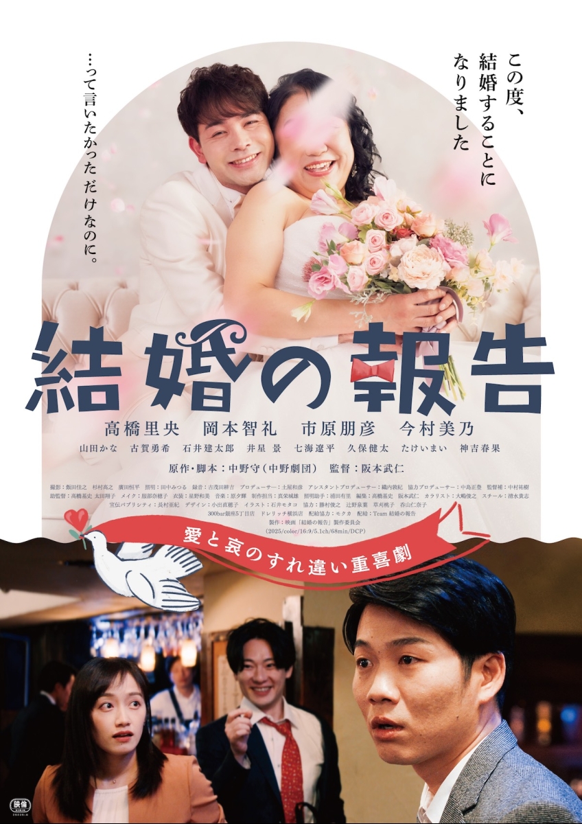 結婚の報告 | 映画チケット予約なら映画ランド