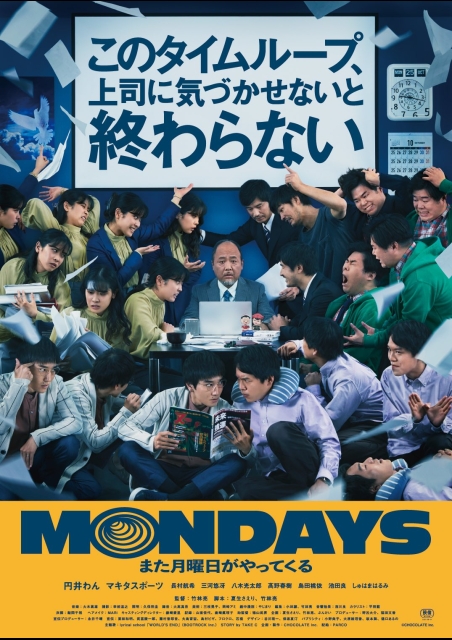 MONDAYS／このタイムループ、上司に気づかせないと終わらない ポスター