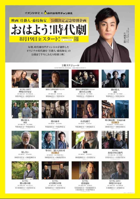 おはよう！時代劇「吹く風は秋」「小ぬか雨」※同時上映 ポスター