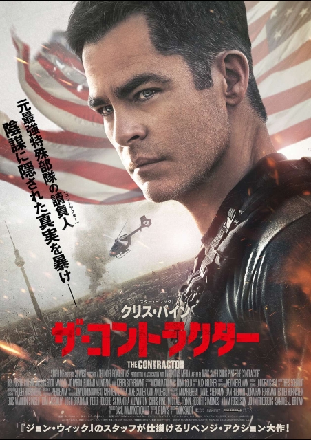 ザ・コントラクター ポスター