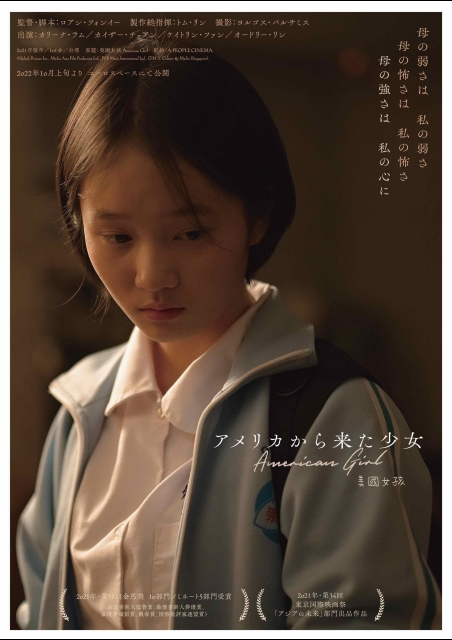アメリカから来た少女 ポスター