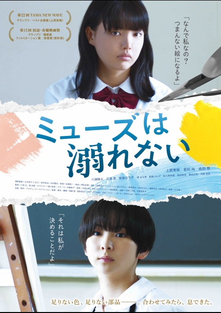 ミューズは溺れない ポスター