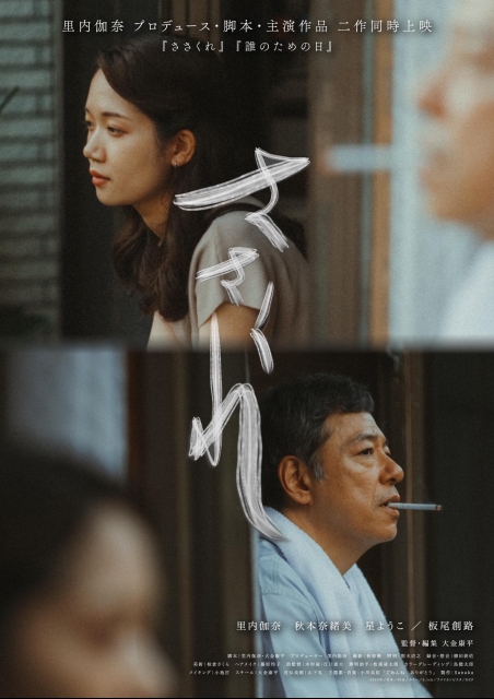 ささくれ／誰のための日 ポスター