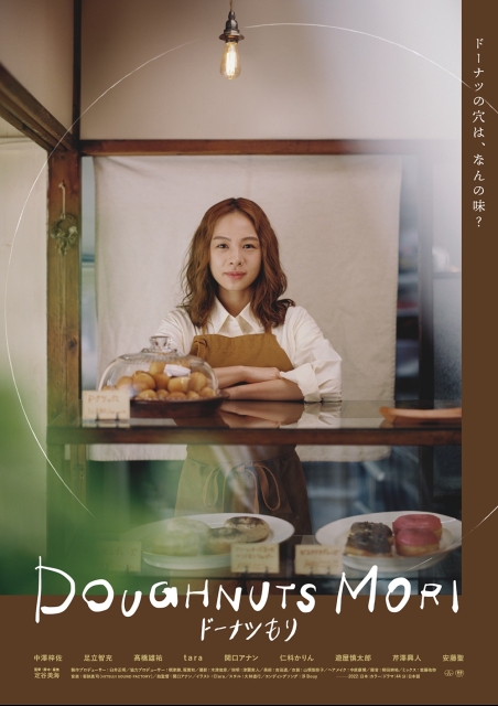 ドーナツもり ポスター