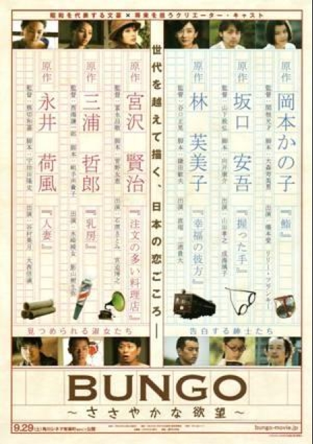 ＢＵＮＧＯ〜ささやかな欲望〜 ポスター