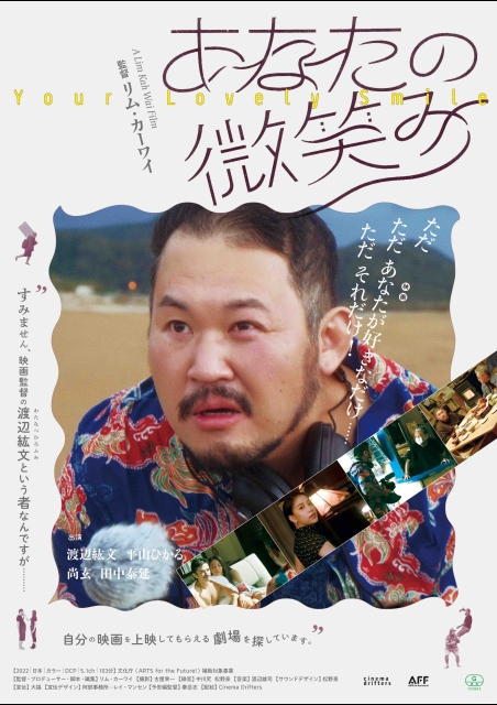 あなたの微笑み ポスター