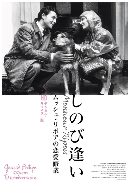 しのび逢いムッシュ・リポアの恋愛修業   HDデジタル・リマスター版 ポスター