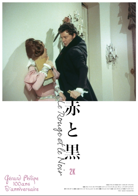 赤と黒 2Kデジタル・リマスター版 ポスター