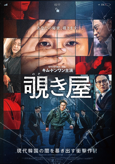 覗き屋 ポスター